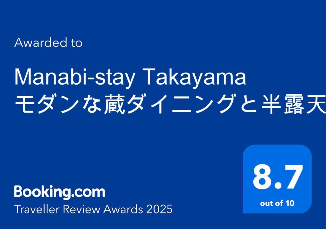 Manabi-Stay Takayama: Modern Kura Dining and Semi-Open-Air Bath in Traditional House Takayama  Exterior photo